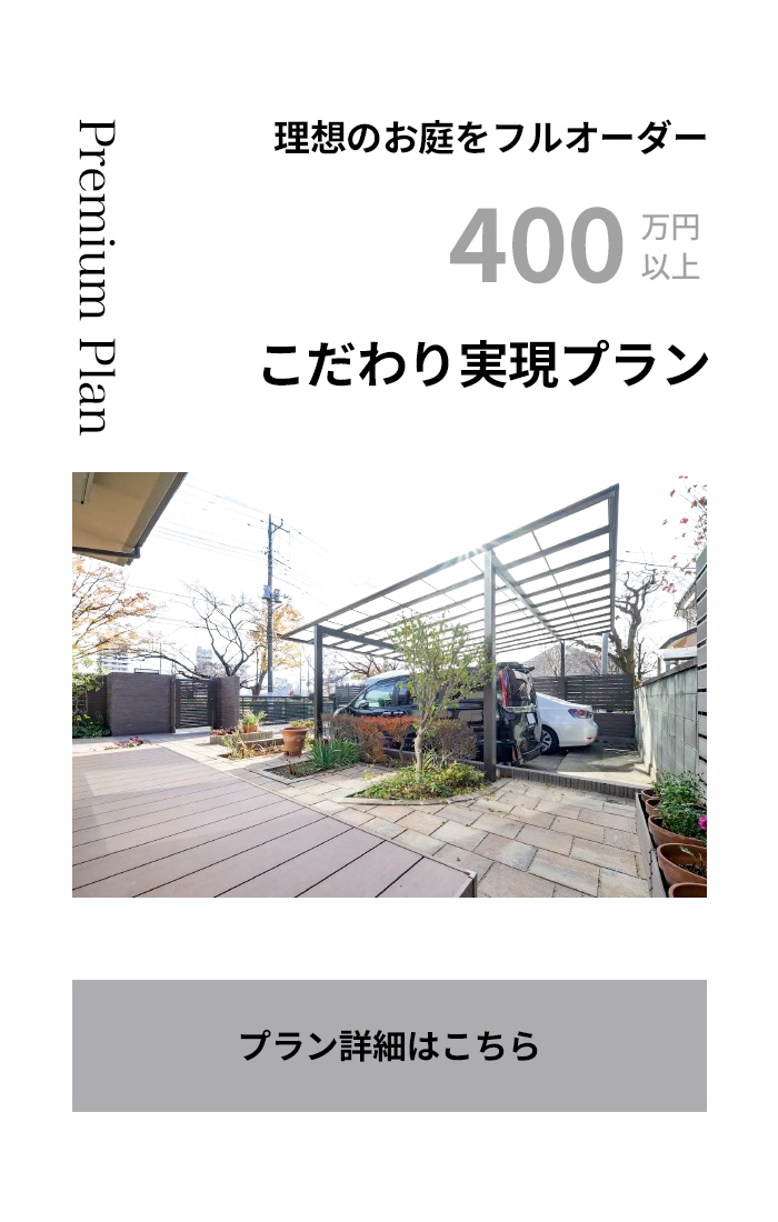 100万円程度のシンプルプラン