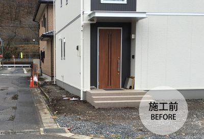 外構工事　群馬県　施工事例